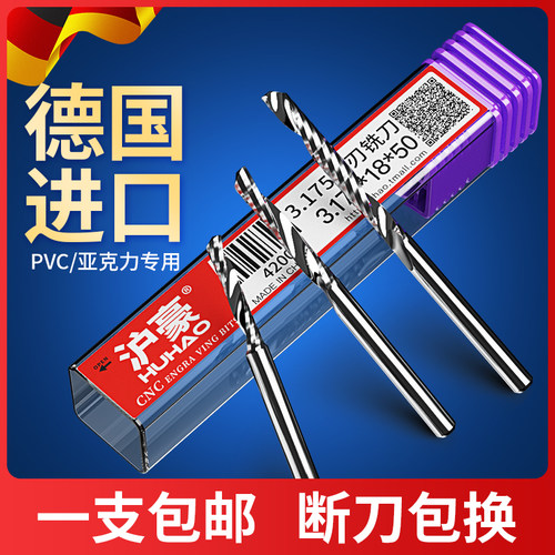 沪豪3.175单刃螺旋铣刀亚克力广告雕刻刀头PVC电脑数控雕刻机刀具