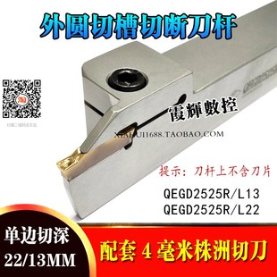 L22配株洲4毫米宽25长切刀 L13 株洲切断切槽刀杆QEGD2525R13 R22