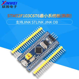 STM32F103C8T6最小系统板 C6T6 STM32开发板核心板面包板入门套件