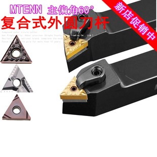 数控刀杆外圆车床刀杆60度MTENN2020K16 2525M16三角机夹合金刀具