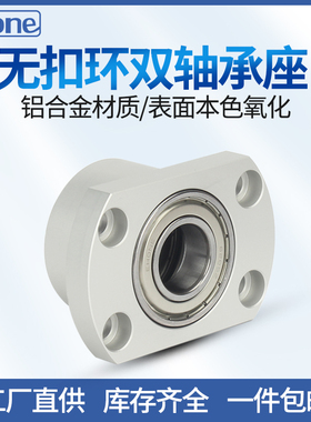 带座轴承无扣环切边法兰双轴承座BACC铝座轴承座固定支座BFR83