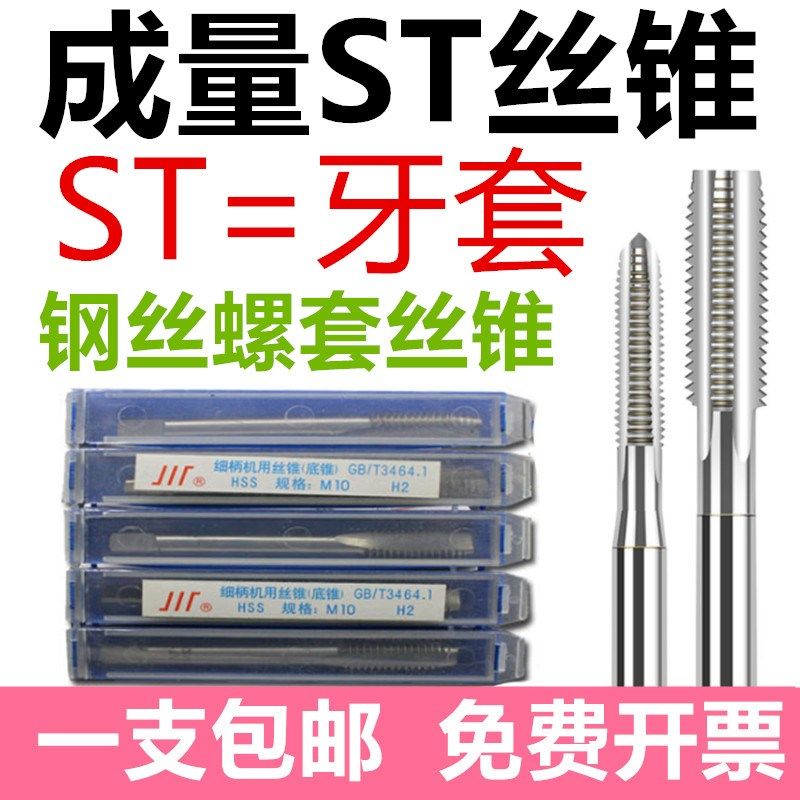 成量螺套丝锥 ST 螺套丝攻 螺纹护套丝攻牙套丝攻 螺套丝锥M2-M16