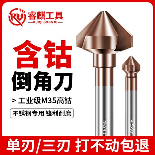 含钴高硬度90度倒角刀单刃三刃去毛刺新款倒角器沉头钻头锪钻沉孔