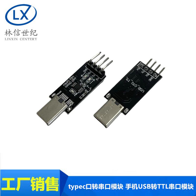 安卓typec口转串口模块 手机USB转TTL串口 OTG转串口调试工具赠源