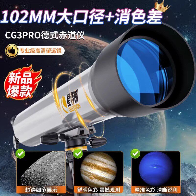 星特朗CG3Pro102大口径天文望远镜高清高倍深空专业行星观测土星