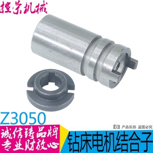 中捷摇臂钻床Z3050 45326 3040X16夹紧泵联轴器油泵结合子套45311