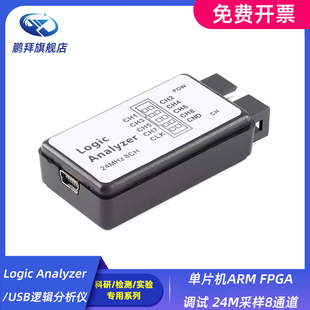 FPGA调试 Logic 单片机ARM USB逻辑分析仪 24M采样8通道 Analyzer