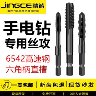 藤野井手电钻丝锥丝攻大全六角柄机用直槽攻丝电动气动4m5m6m8m10