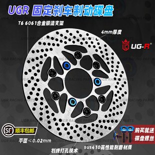 UGR固定碟盘刹车小牛九号制动盘220mm飞机音高性能碟刹改装245mm