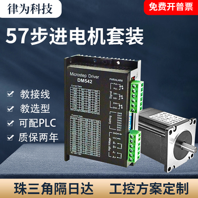 57步进电机套装大扭矩2.3N/3.1N/3.6NM+驱动器TB6600/DM542高性能