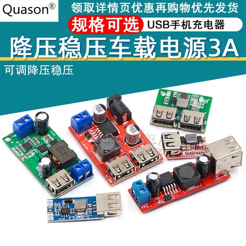 DC-DC降压电源模组 板6-24V12V转5V3A 车载双USB手机充电器 97.5%