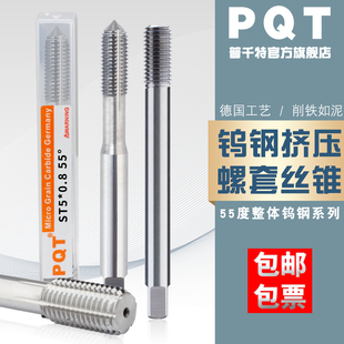 PQT挤压硬质合金螺套丝锥整体钨钢牙套丝攻钢丝螺套铝用ST5ST6ST8