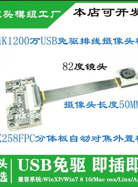 1200万像素 4K高清MIPI转USB免驱分体板自动对焦IMX258摄像头模块