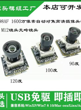 IMX298AF 高清1600万像素 USB接口自动对焦摄像头 无畸变M12镜头