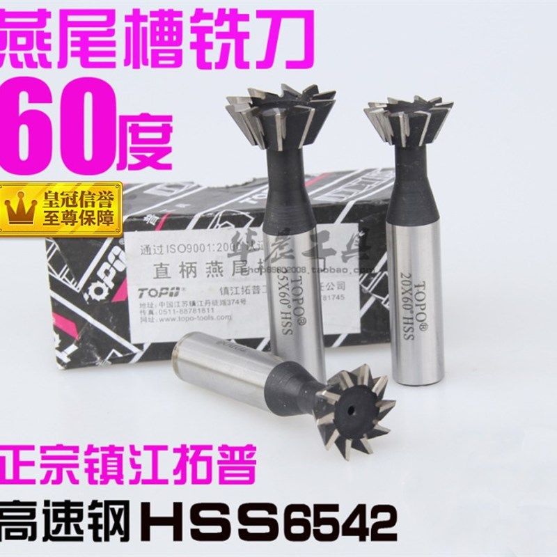 拓普 燕尾刀 直柄燕尾槽铣刀 12 14 16 20 25 30 35 40 50*60度,童鞋/婴儿鞋/亲子鞋,儿童棉拖鞋,淘宝优惠券,粉丝福利购,淘宝优惠卷