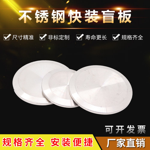 304不锈钢卫生级快装卡箍法兰盲板堵片卡盘接头法兰堵头闷板