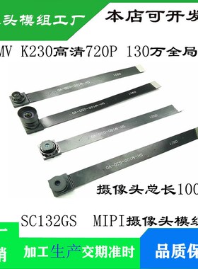 CanMV K230高清720P全局曝光 SC132GS彩色/黑白MIPI摄像头模组