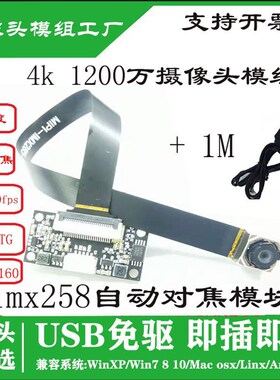 4k1200万摄像头模组FPC排线imx258自动对焦模块usb免驱动工业相机