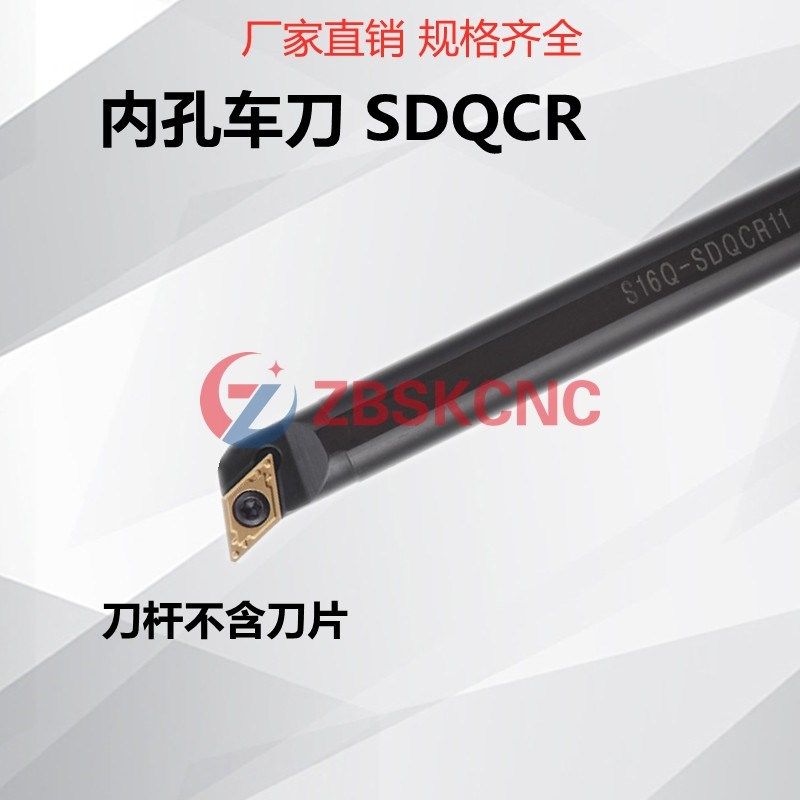 内孔刀杆107.5度镗孔车刀S08K/10K/12M/16Q/20R-SDQCR07/SDQCL11