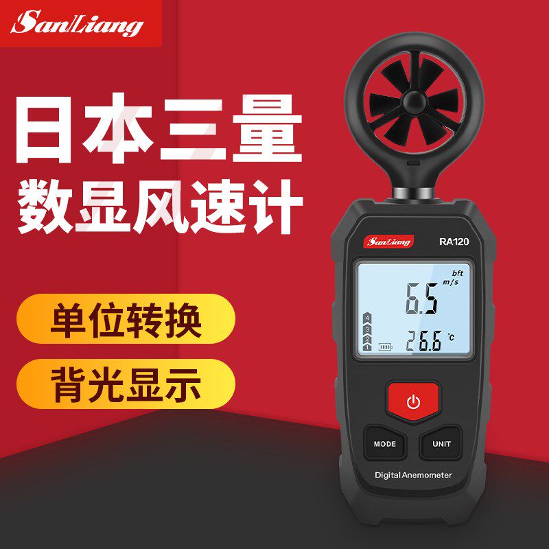日本三量RA120数显风速计手持式风速仪测风仪热敏式高精测试仪