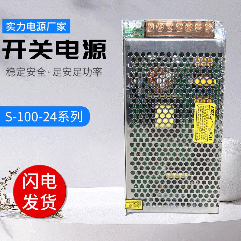 雷迎开关电源S-100W/120W24V33A30A 12V66A60A 220V转24V直流电源
