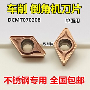 倒角机刀片 不锈钢专用DCMT070204外圆内孔机夹刀头DCMT11T304