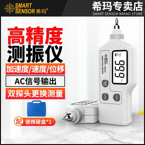 希玛AS68A测振仪手持式高精度振动测试仪器