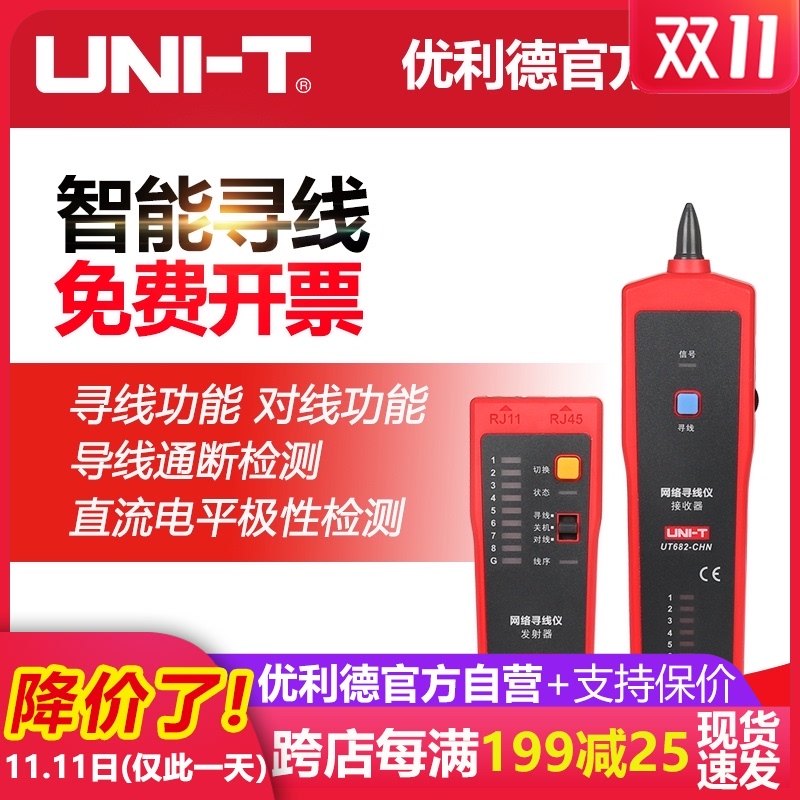 优利德UT682多功能网络寻线仪电话寻线测试仪线路查线网线测试仪,饰品/流行首饰/时尚饰品新,其他DIY饰品配件,淘宝优惠券,粉丝福利购,淘宝优惠卷
