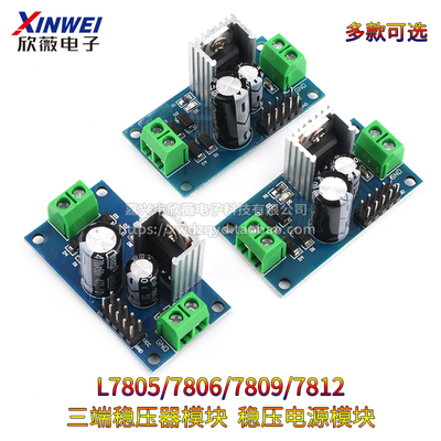 LM7805/06 LM7809/LM7812 三端稳压器模块 5V/9V/12V稳压电源模块