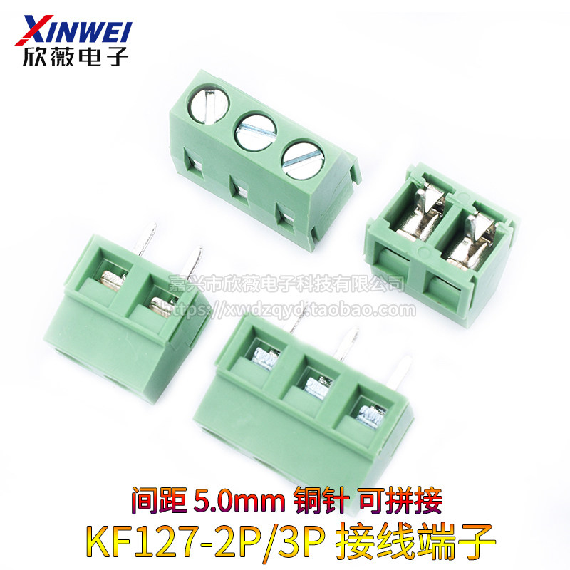 KF127-2P/3P 接线柱 接线端子5.08MM间距 5.0mm直脚铜针 可拼接