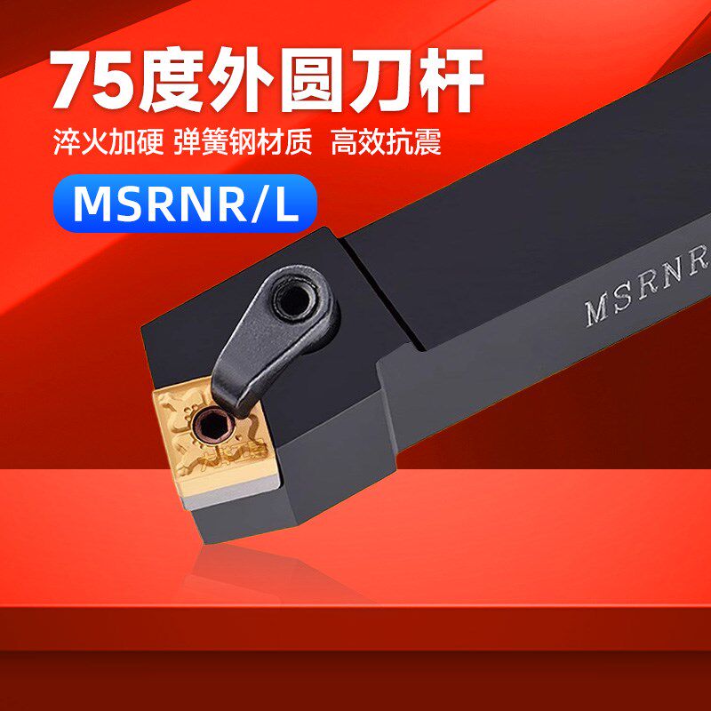 75度外圆数控刀杆MSRNR/L2020K12车刀2525M12端面机夹刀具3232P19