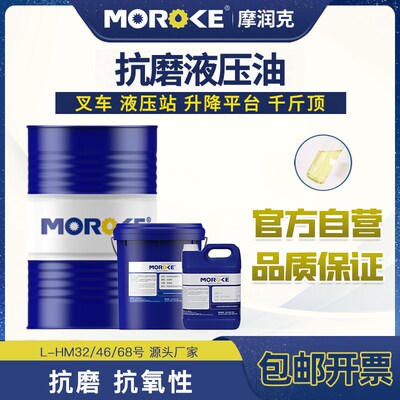 46号32抗磨液压油68#叉车千斤顶自卸车升降举升机挖机专用大桶