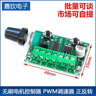 2418 无刷电机控制器 3525 正反转切换3650 2430电机 PWM调速器