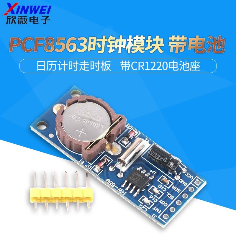 PCF8563T芯片 RTC实时时钟模块 日历计时走时板 带CR1220电池座