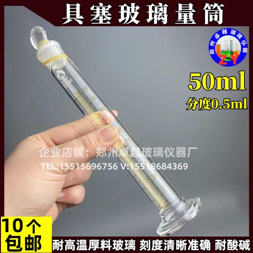 量入式精密刻度具塞玻璃量筒50ml分度0.5具塞玻璃量筒耐高温厚料