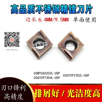 端不锈钢精镗数控刀片CCGT09T302L-USFCCGT060202L-USF光洁度