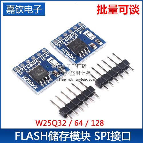 W25Q32 W25Q64 W25Q128 FLASH储存模块 SPI接口转接板 BV FV