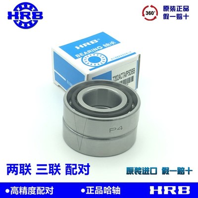 哈尔滨精密机床轴承7201/7202/7203/7204/7205ACTA/P5DBB 配对P4
