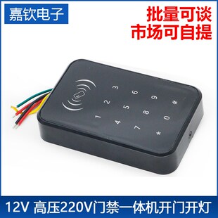 数字密码控制开关12V 高压220V门禁一体机开门开灯电源启动RFID6