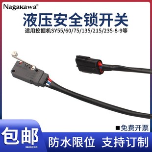 挖掘机液压安全锁防水微动开关SY55/60/135/215行程限位开关配件