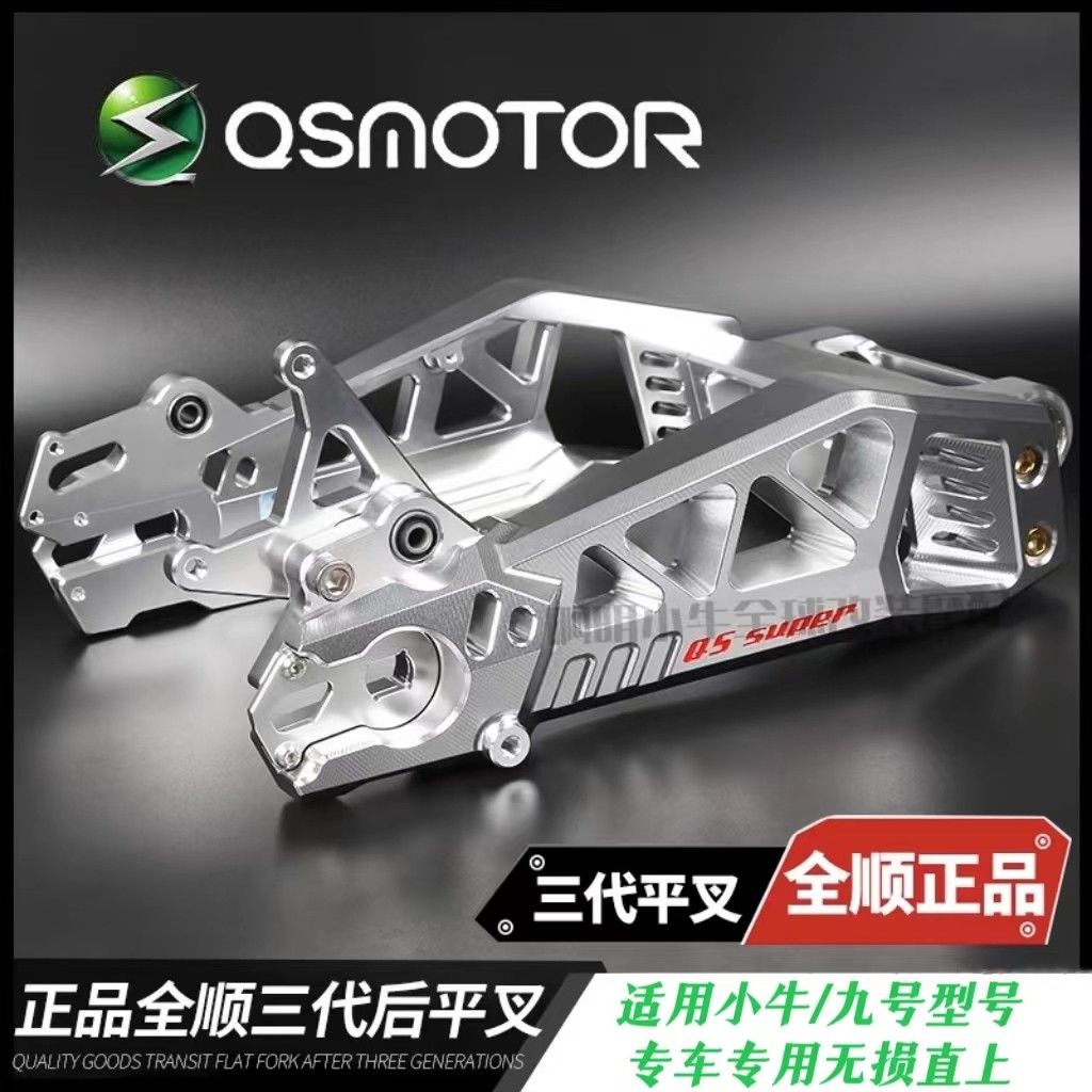 全顺三代赛道平叉九号E200P/M95C/N80C小牛U+B N1S NQI改装后平叉