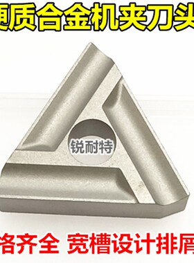 硬质合金机夹刀头YT15 YW2 YT5 YG8 31303C三角形外圆车刀不锈钢