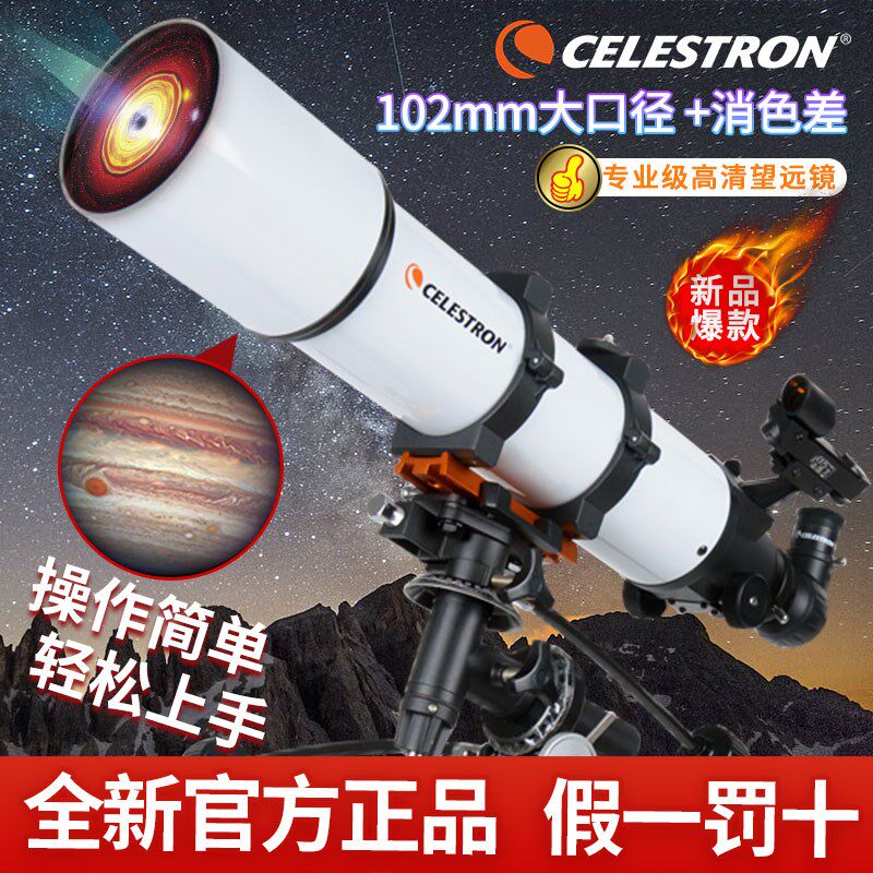 星特朗天文望远镜102DX高清高倍专业观星深空观星礼物赤道仪80DX