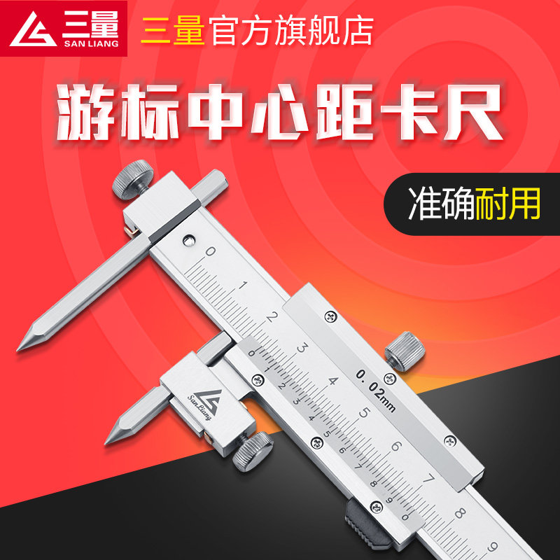 日本三量中心距锥测头游标卡尺5-150mm不锈钢中心孔距离游标卡尺