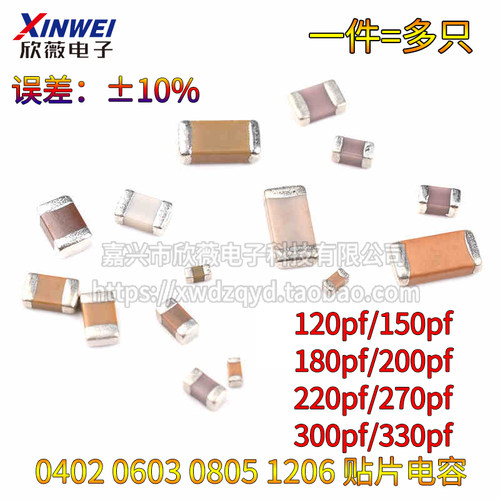 0805 0603 0402 1206贴片电容120/150/180/200/220/270/300/330PF