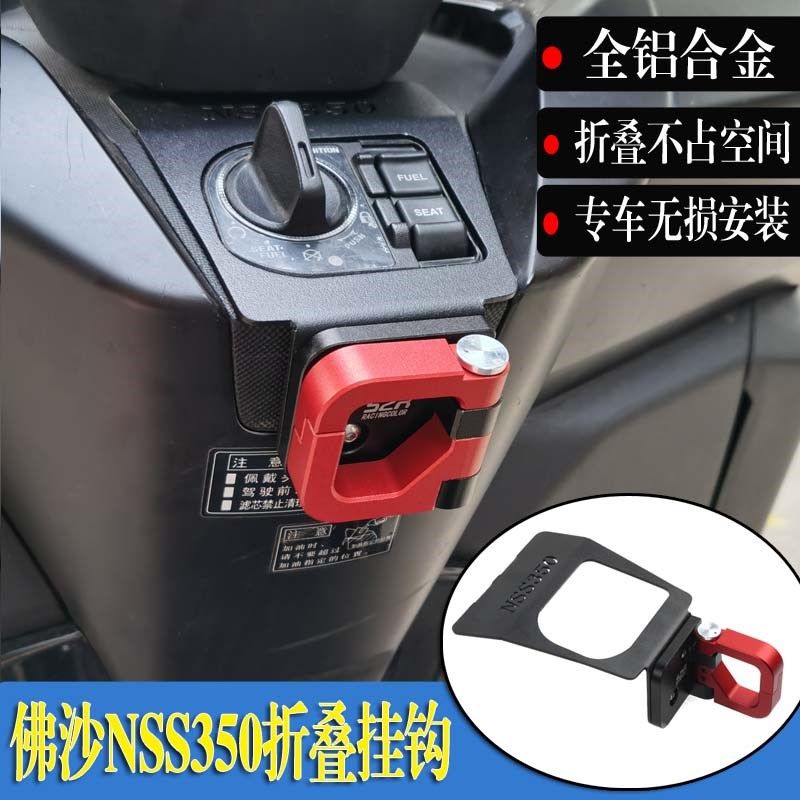 适用于本田佛沙NSS350改装挂钩铝合金置物折叠头盔挂钩通用水杯钩,农用物资,苗木固定器/支撑器,淘宝优惠券,粉丝福利购,淘宝优惠卷