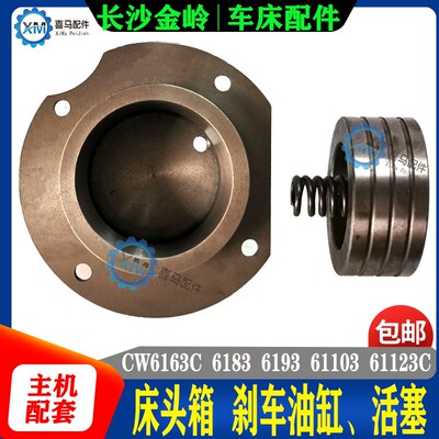 长沙金岭机床配件 CW6163C 6183C 6193C 车床配件 刹车油缸 活塞