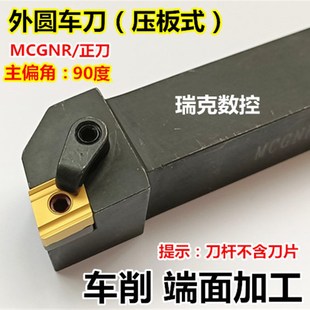 数控车刀90度外圆刀杆MCGNR2020K12 2525M12端面车床刀具机夹刀