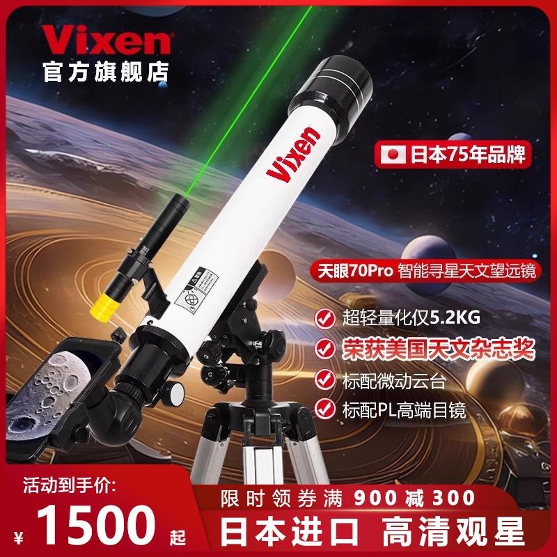 Vixen日本进口半自动寻智能寻星天文望远镜儿童入门级观星空观景