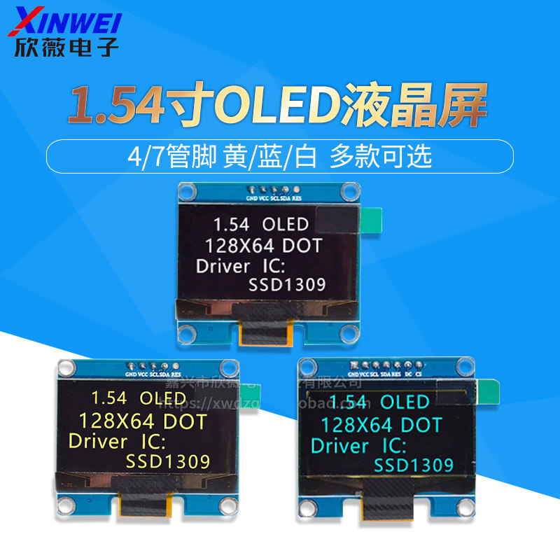 1.54寸OLED显示液晶屏模块 分辨率128*64 SPI/IIC接口SSD1309驱动